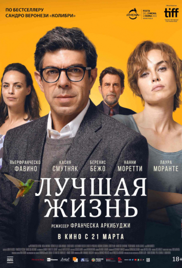 Лучшая жизнь 