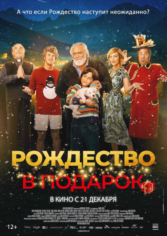 Рождество в подарок